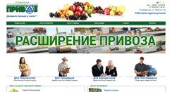 Desktop Screenshot of privoz-crimea.com